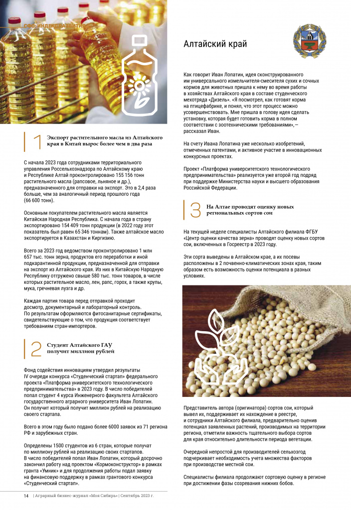 9. Алтай. Журнал Моя Сибирь № 9 На Алтае проводят оценку новых региональных сортов сои_page-0002.jpg