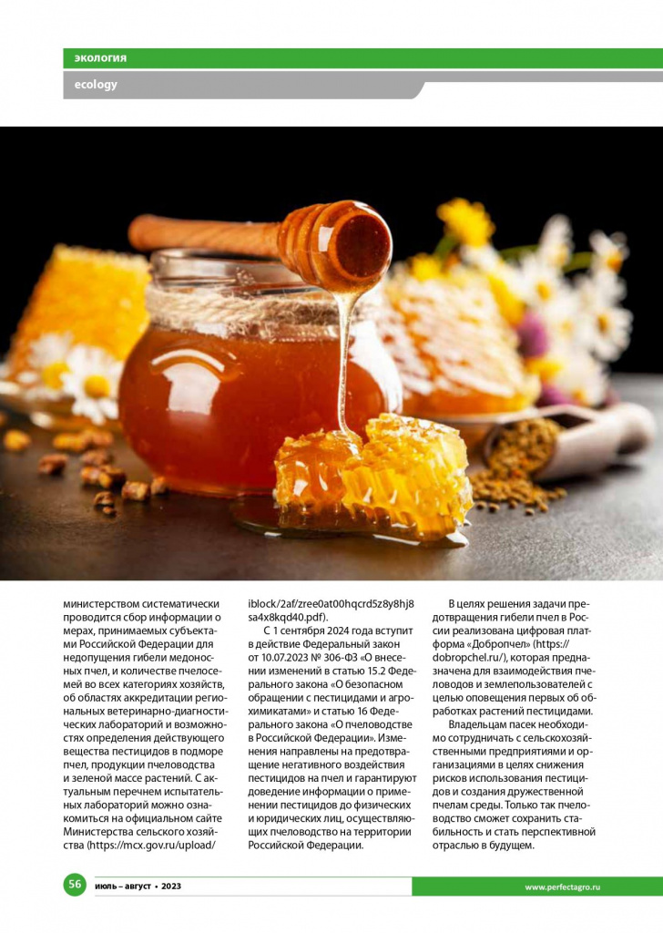 8. Центр Москва Журнал № 4 (123) Perfect Agriculture_page-0004.jpg